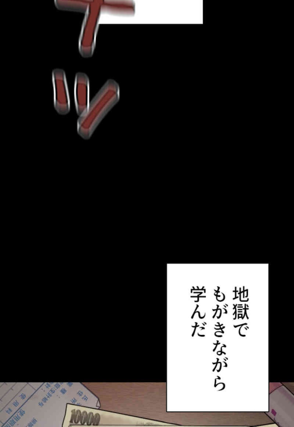 喧嘩独学 第46話 - Page 78