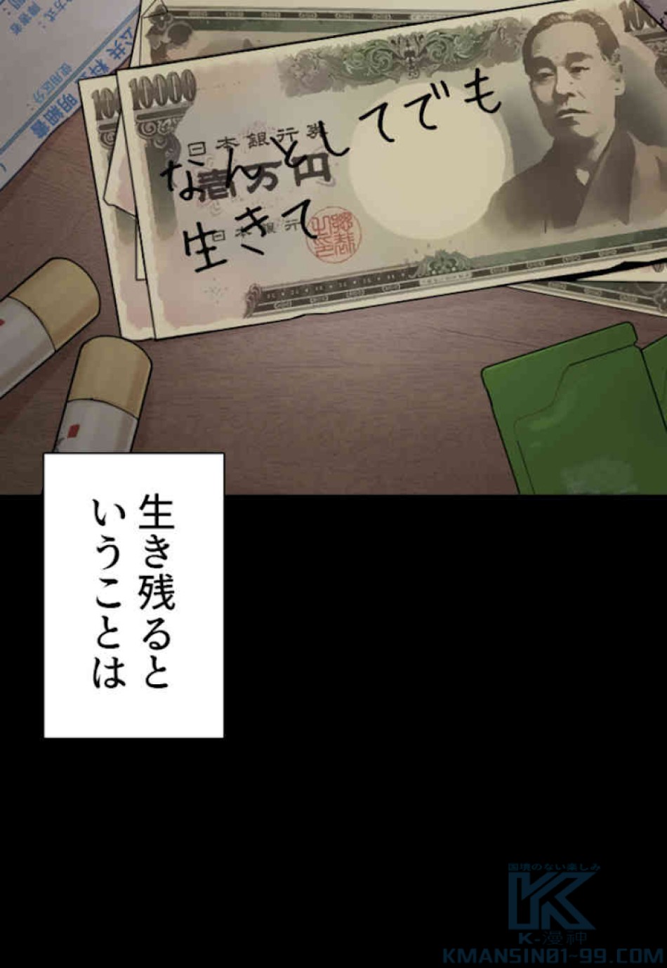 喧嘩独学 第46話 - Page 79