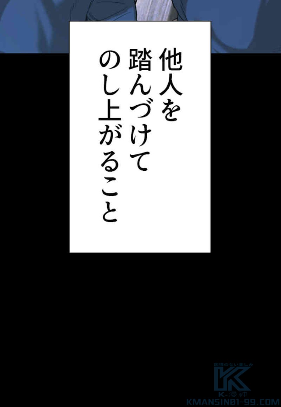 喧嘩独学 第46話 - Page 82
