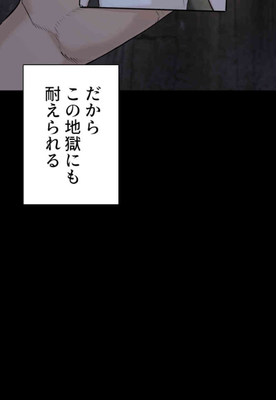 喧嘩独学 第46話 - Page 84