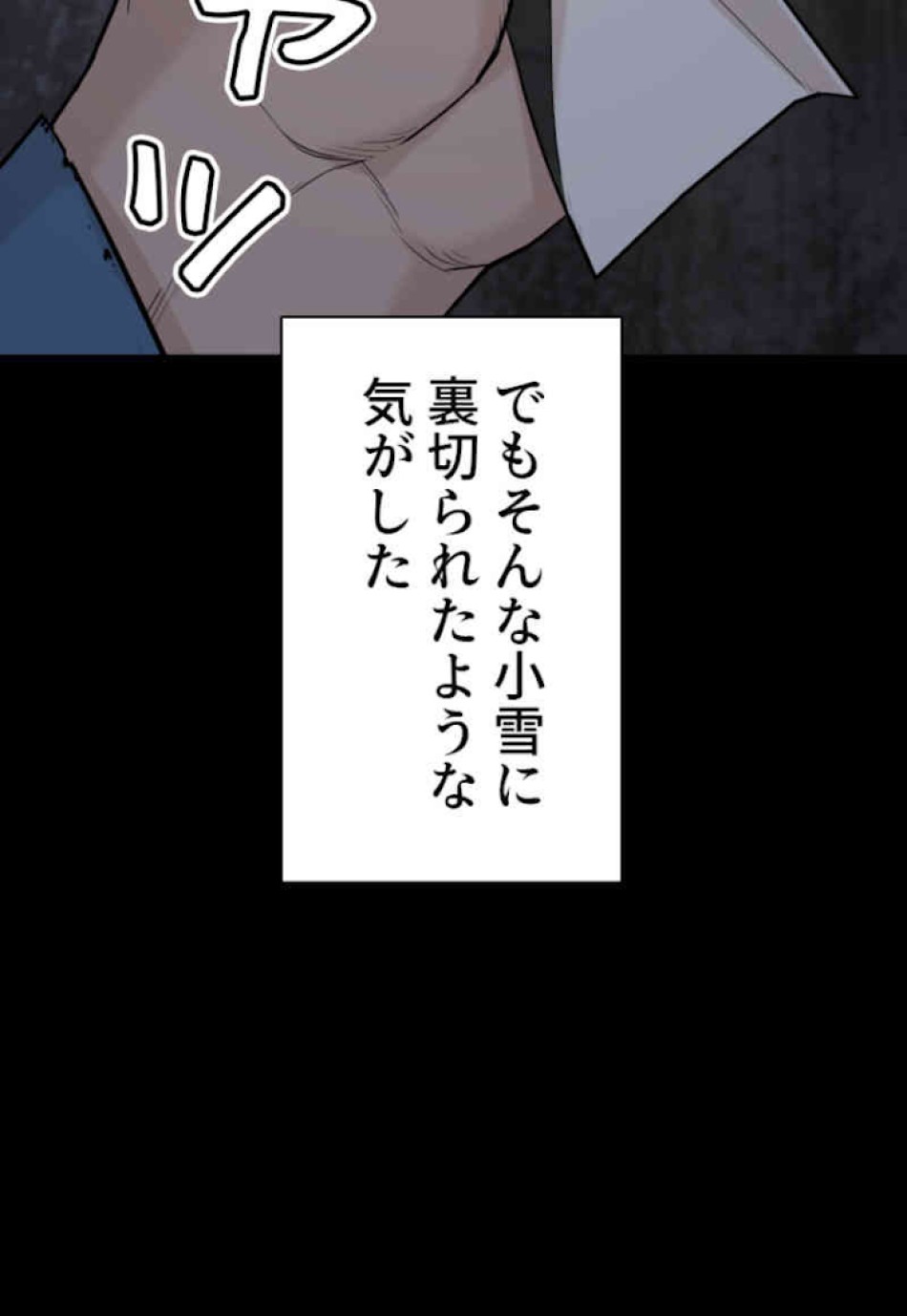 喧嘩独学 第46話 - Page 86