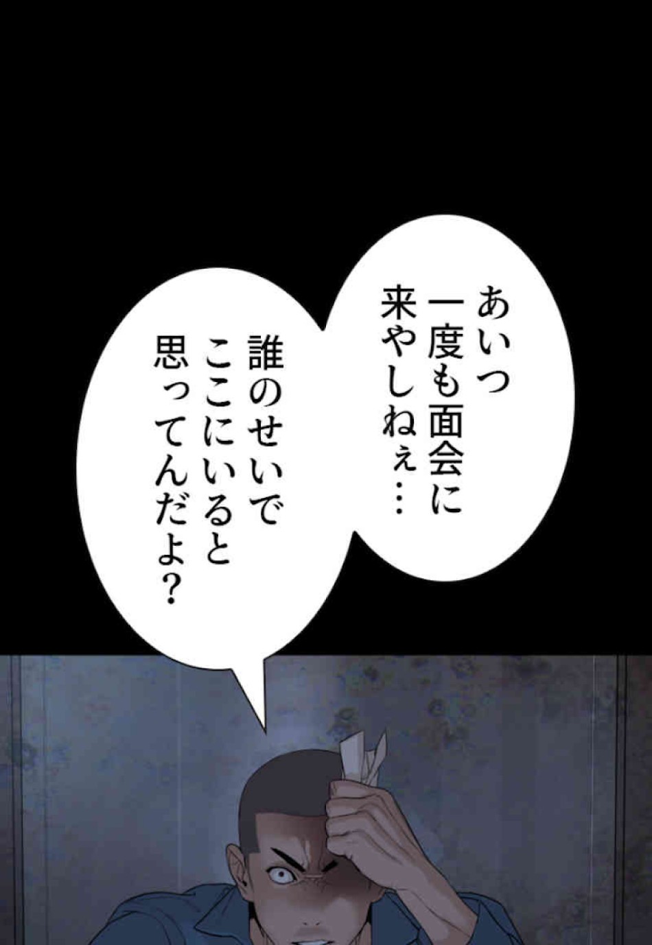 喧嘩独学 第46話 - Page 87