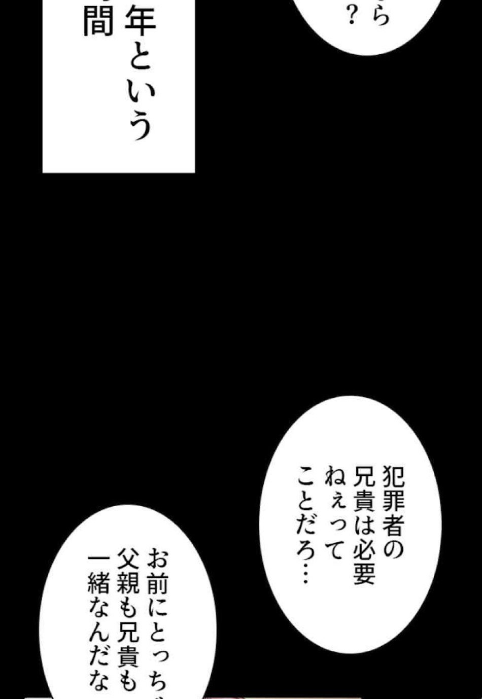 喧嘩独学 第46話 - Page 89