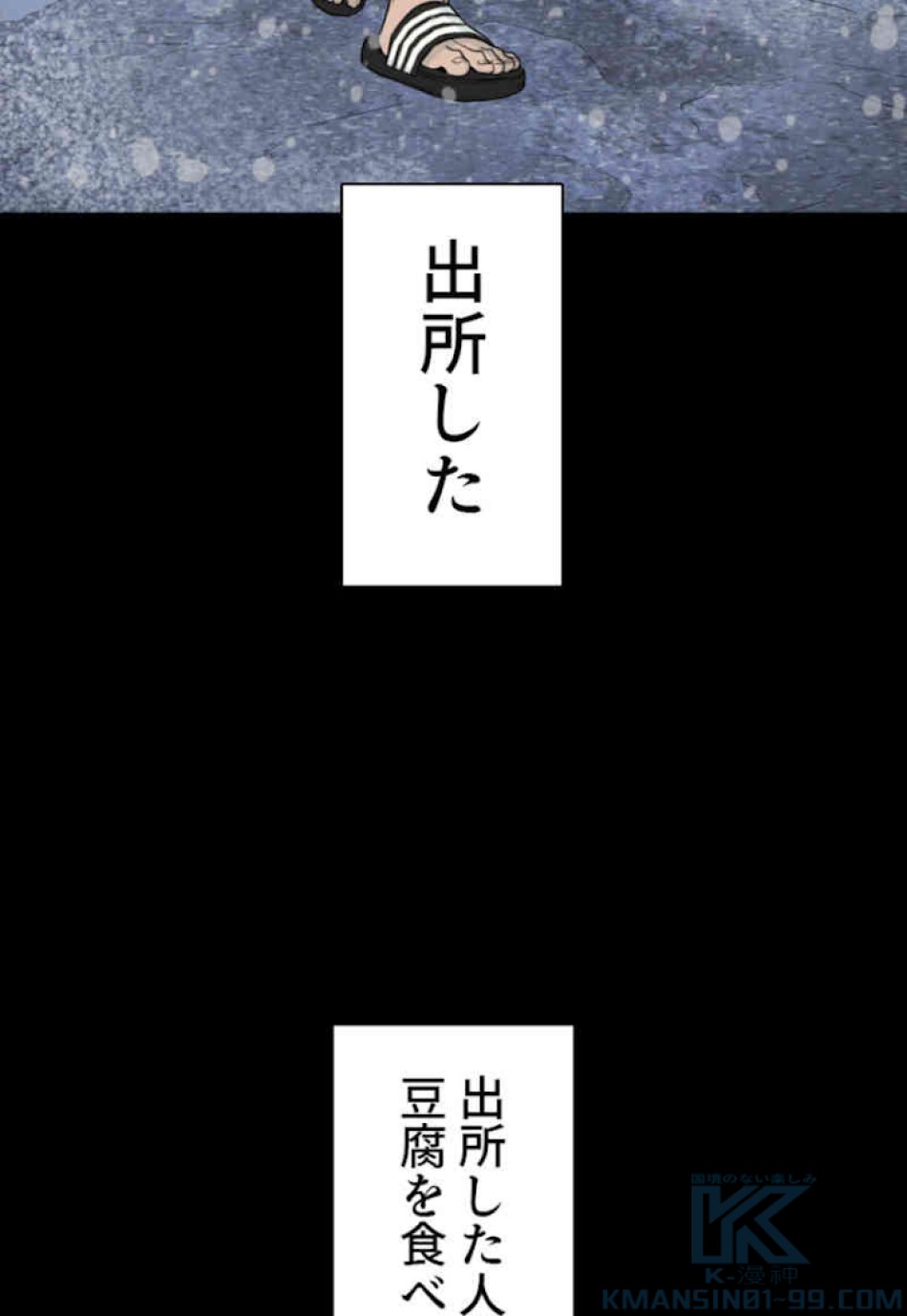 喧嘩独学 第46話 - Page 94