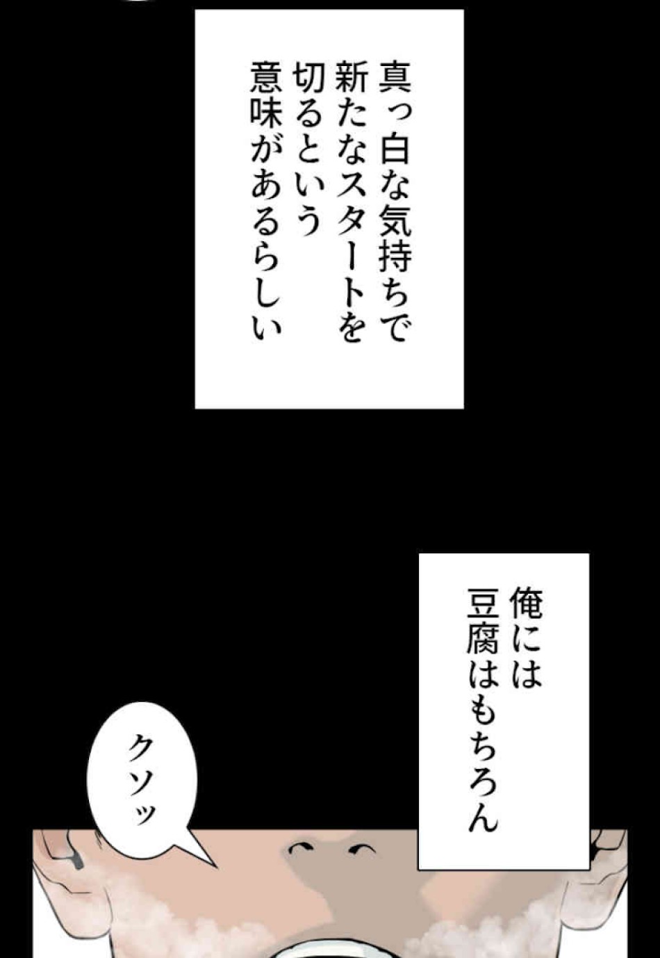 喧嘩独学 第46話 - Page 96