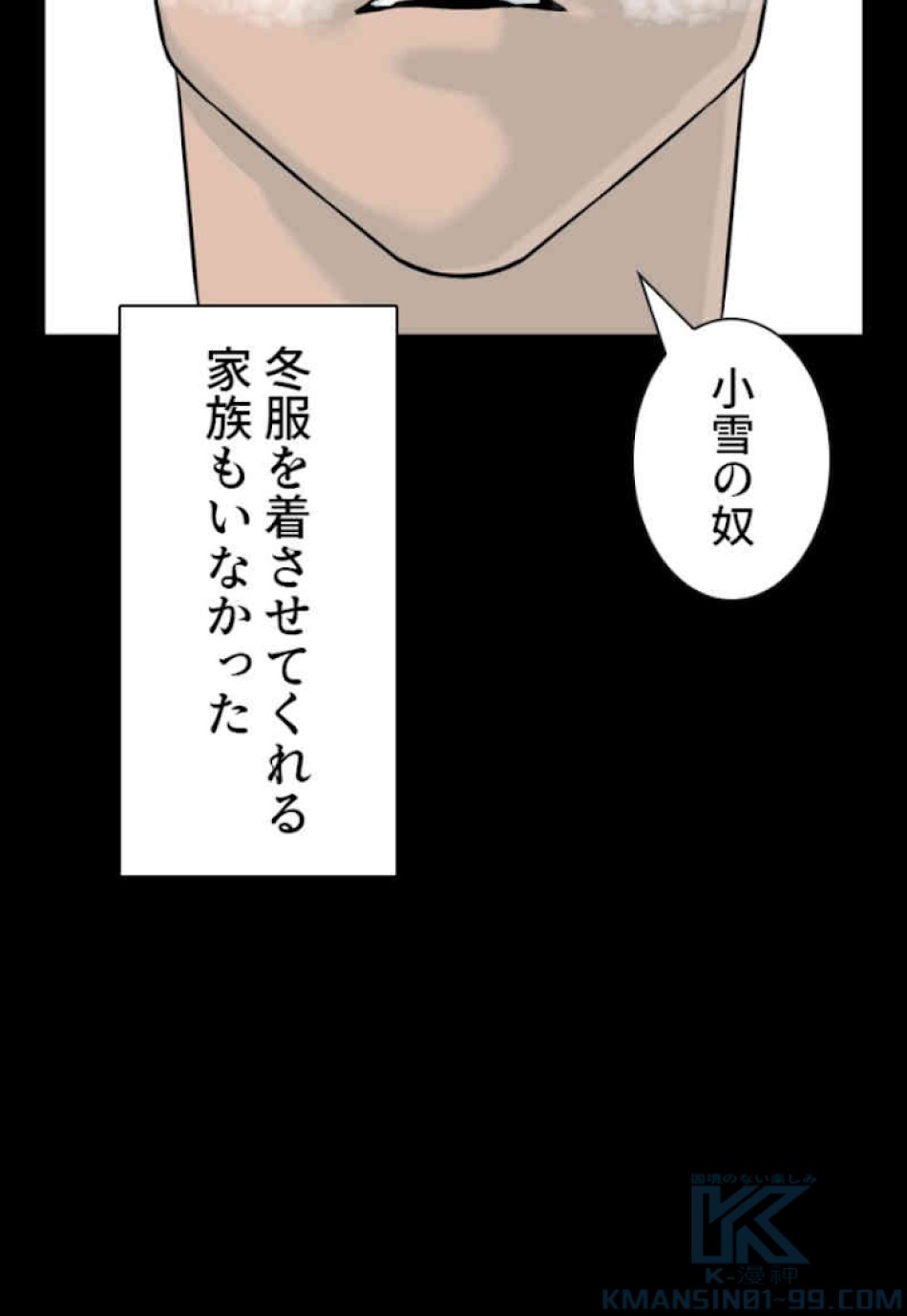 喧嘩独学 第46話 - Page 97