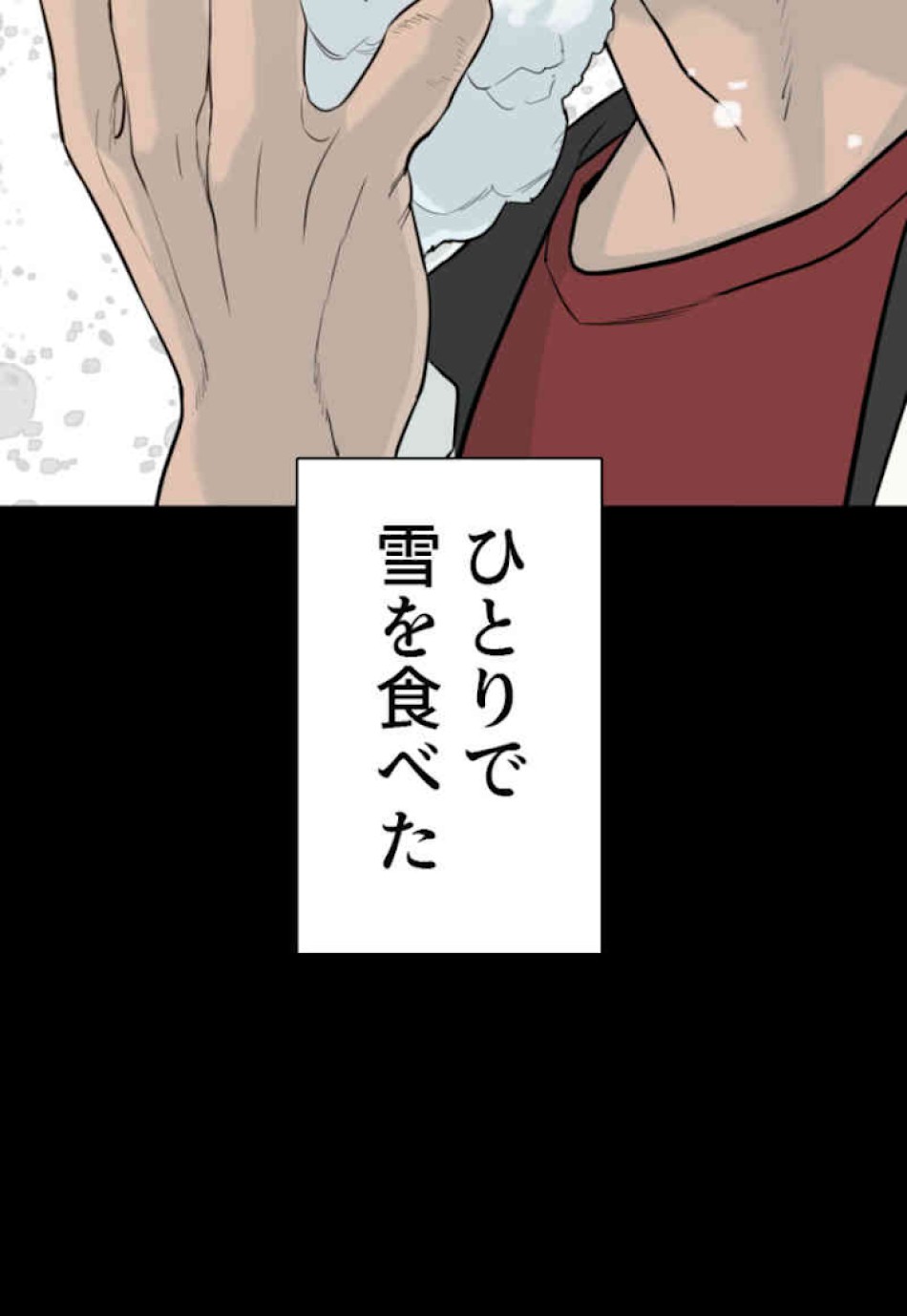 喧嘩独学 第46話 - Page 99