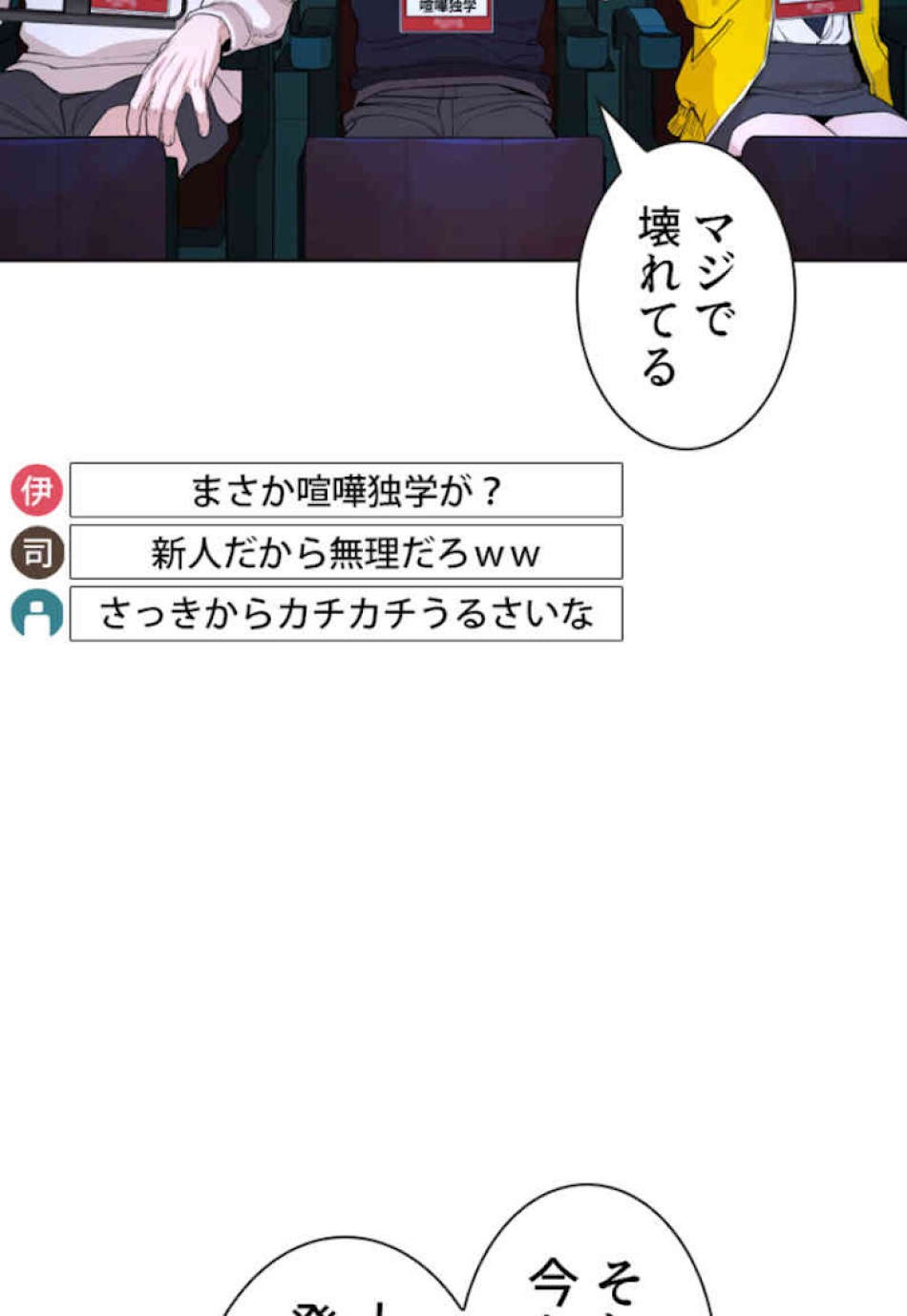 喧嘩独学 第47話 - Page 101