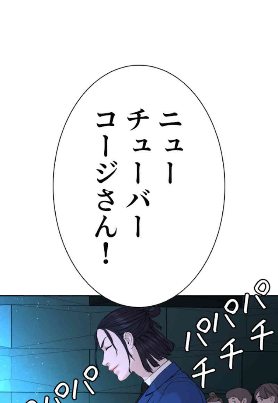 喧嘩独学 第47話 - Page 104
