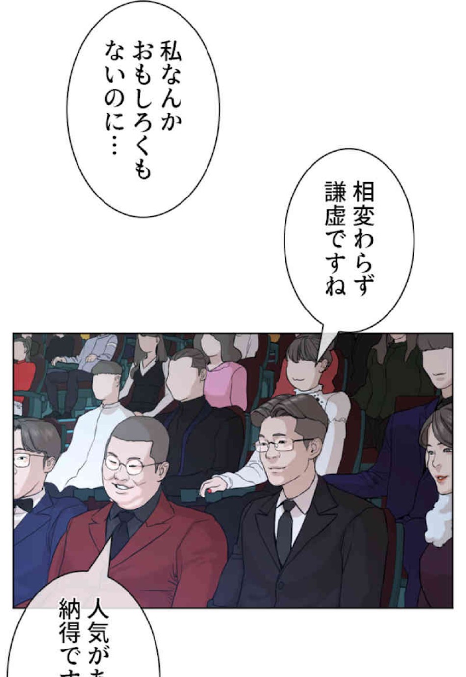 喧嘩独学 第47話 - Page 108
