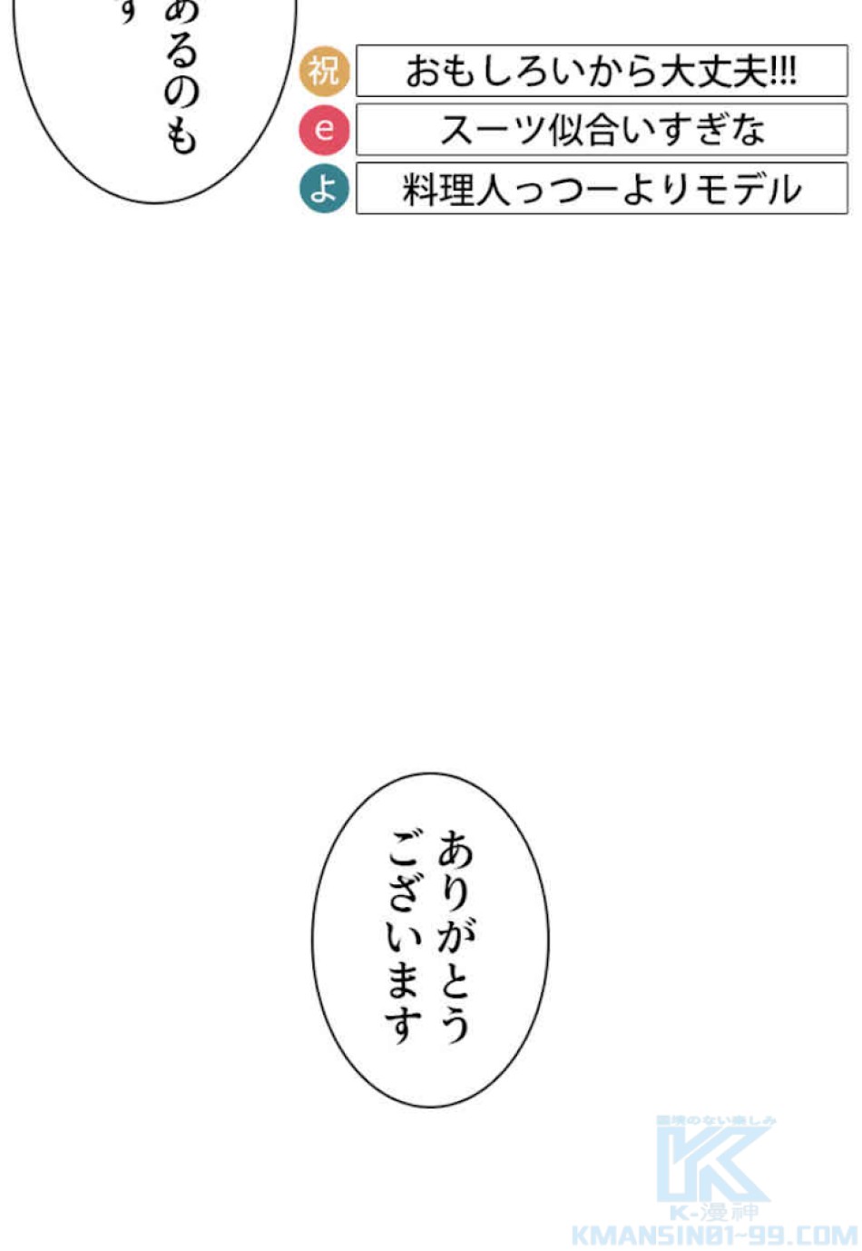 喧嘩独学 第47話 - Page 109
