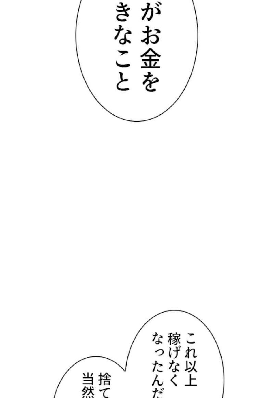 喧嘩独学 第47話 - Page 11