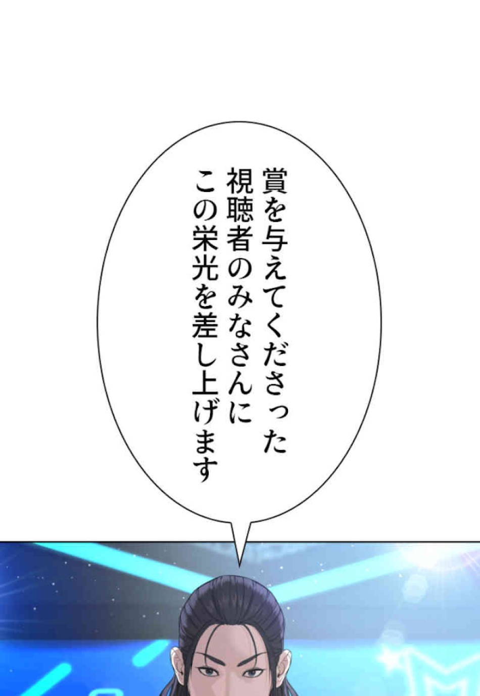 喧嘩独学 第47話 - Page 110