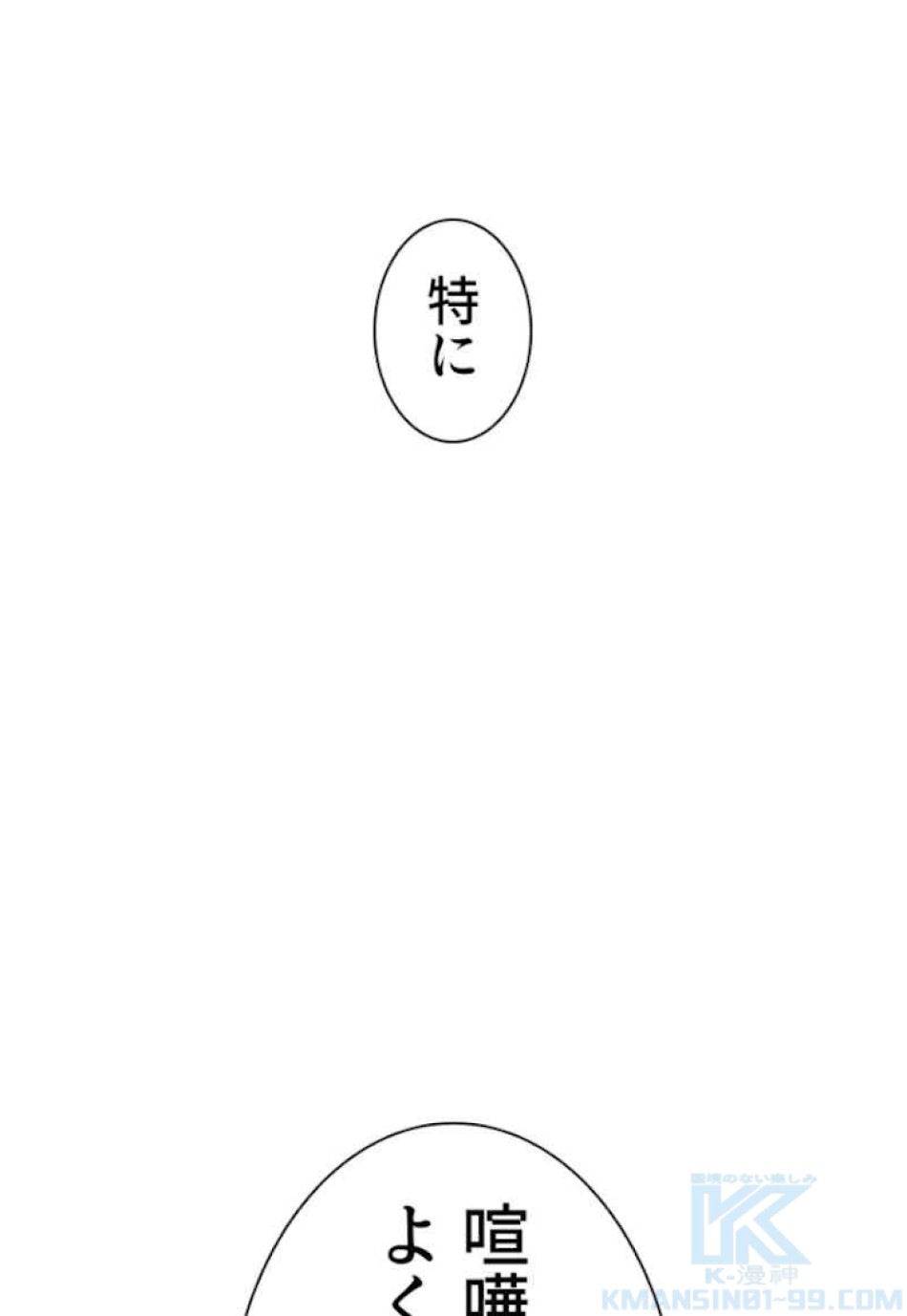 喧嘩独学 第47話 - Page 118