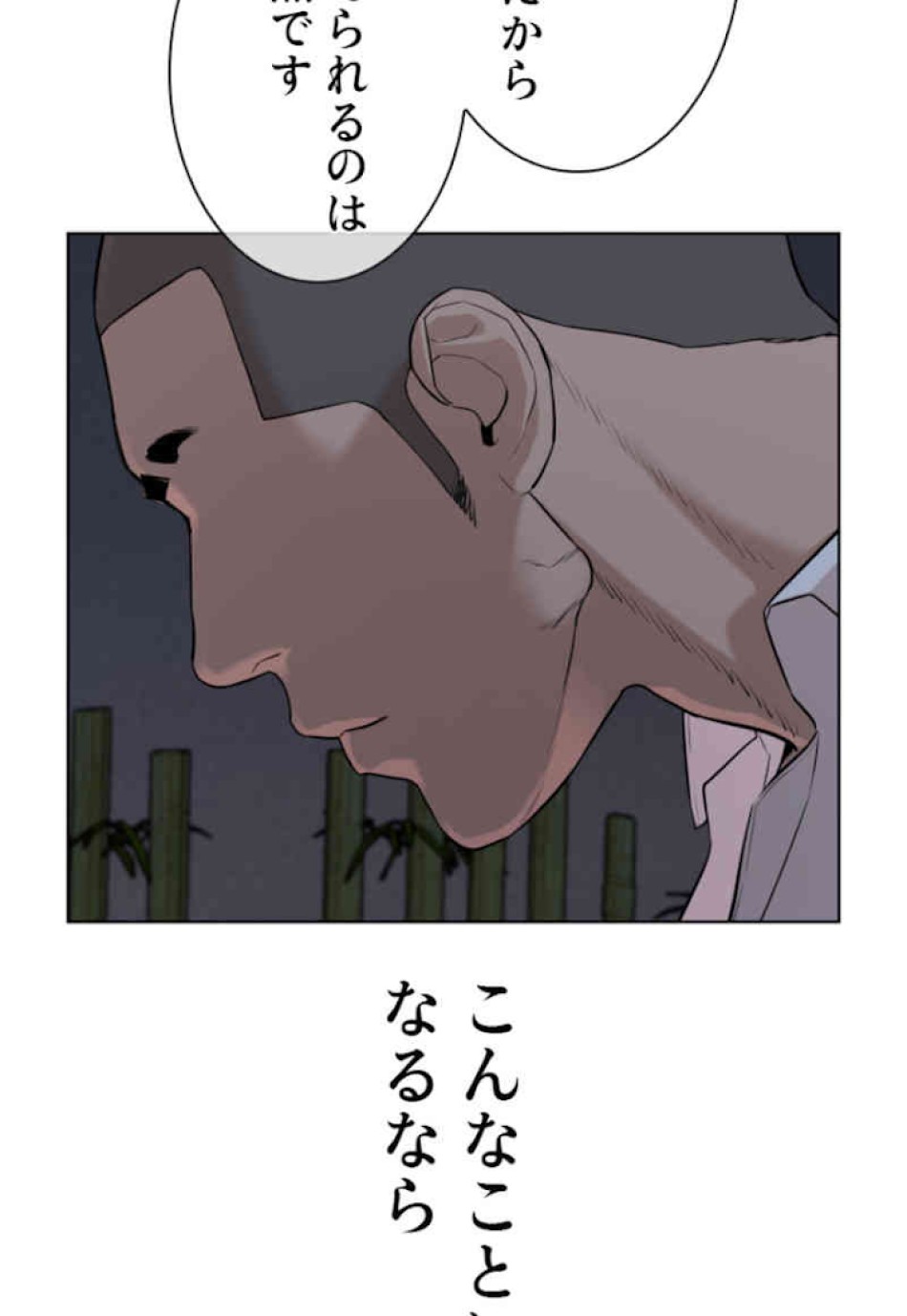 喧嘩独学 第47話 - Page 12