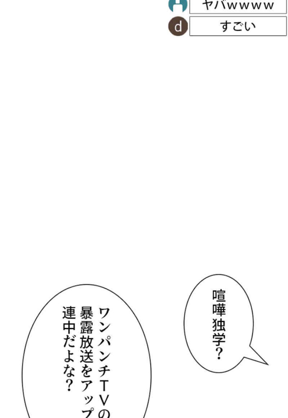 喧嘩独学 第47話 - Page 120