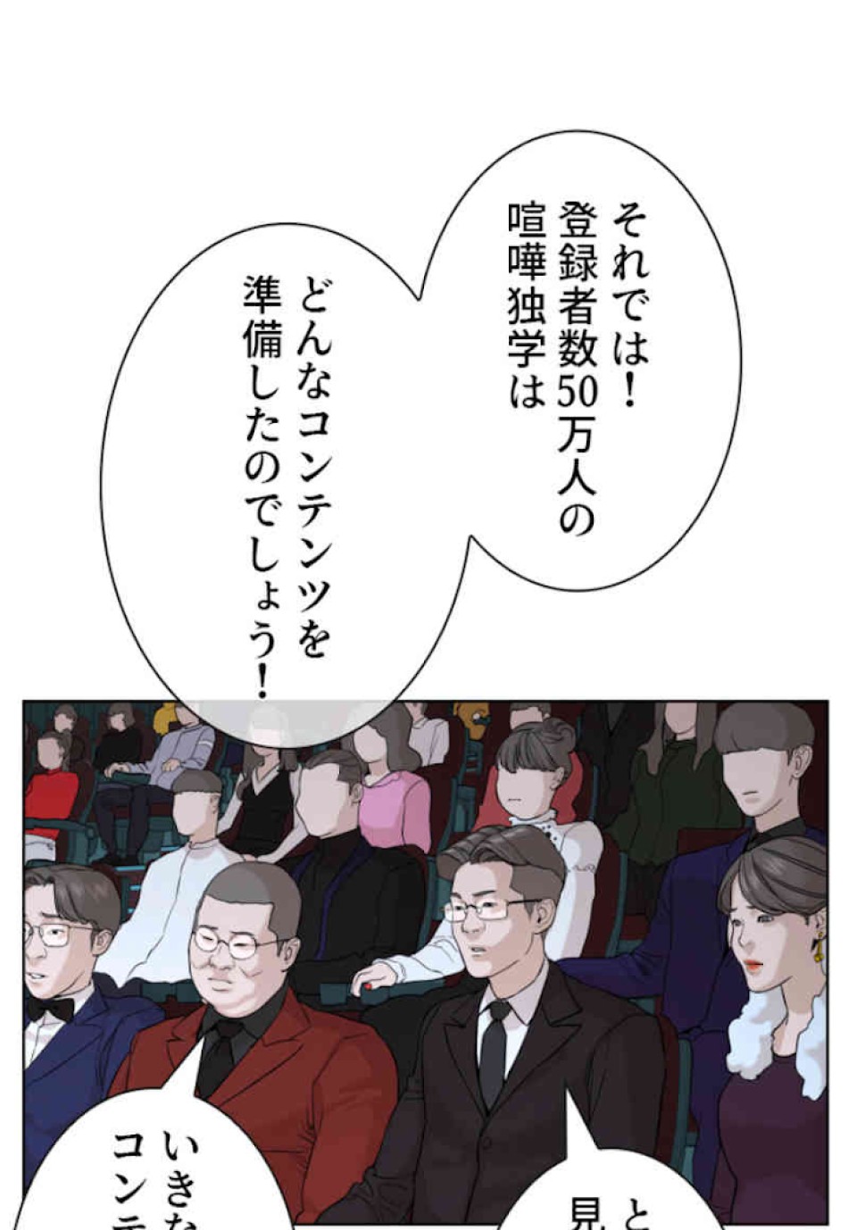 喧嘩独学 第47話 - Page 134
