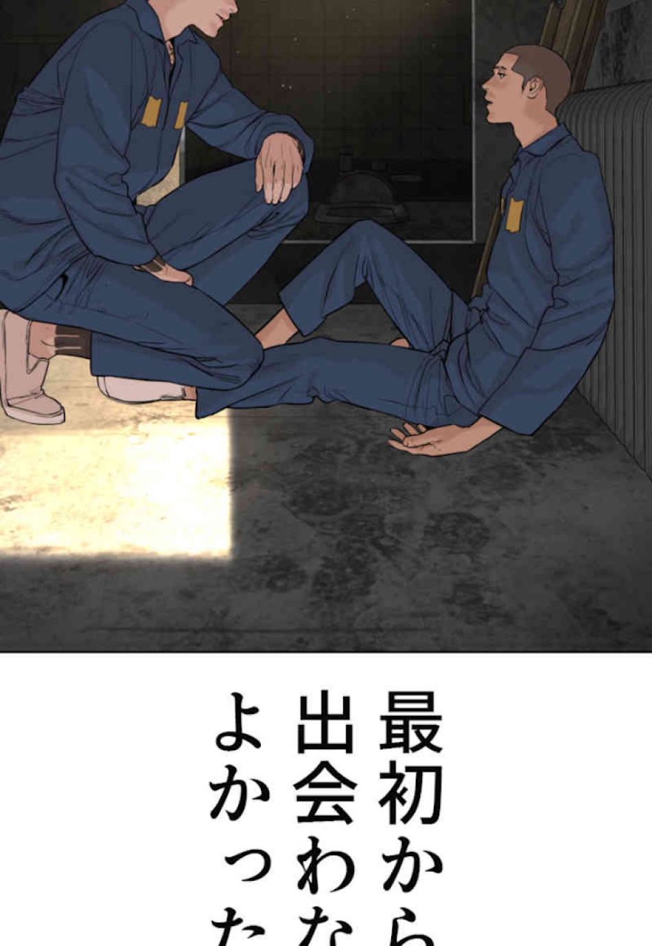 喧嘩独学 第47話 - Page 14