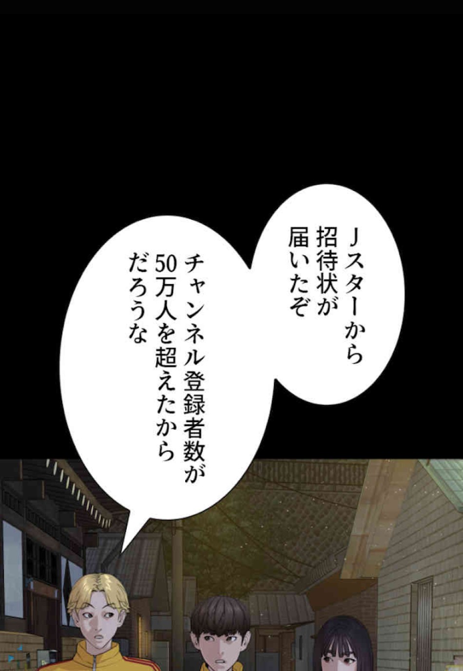 喧嘩独学 第47話 - Page 141