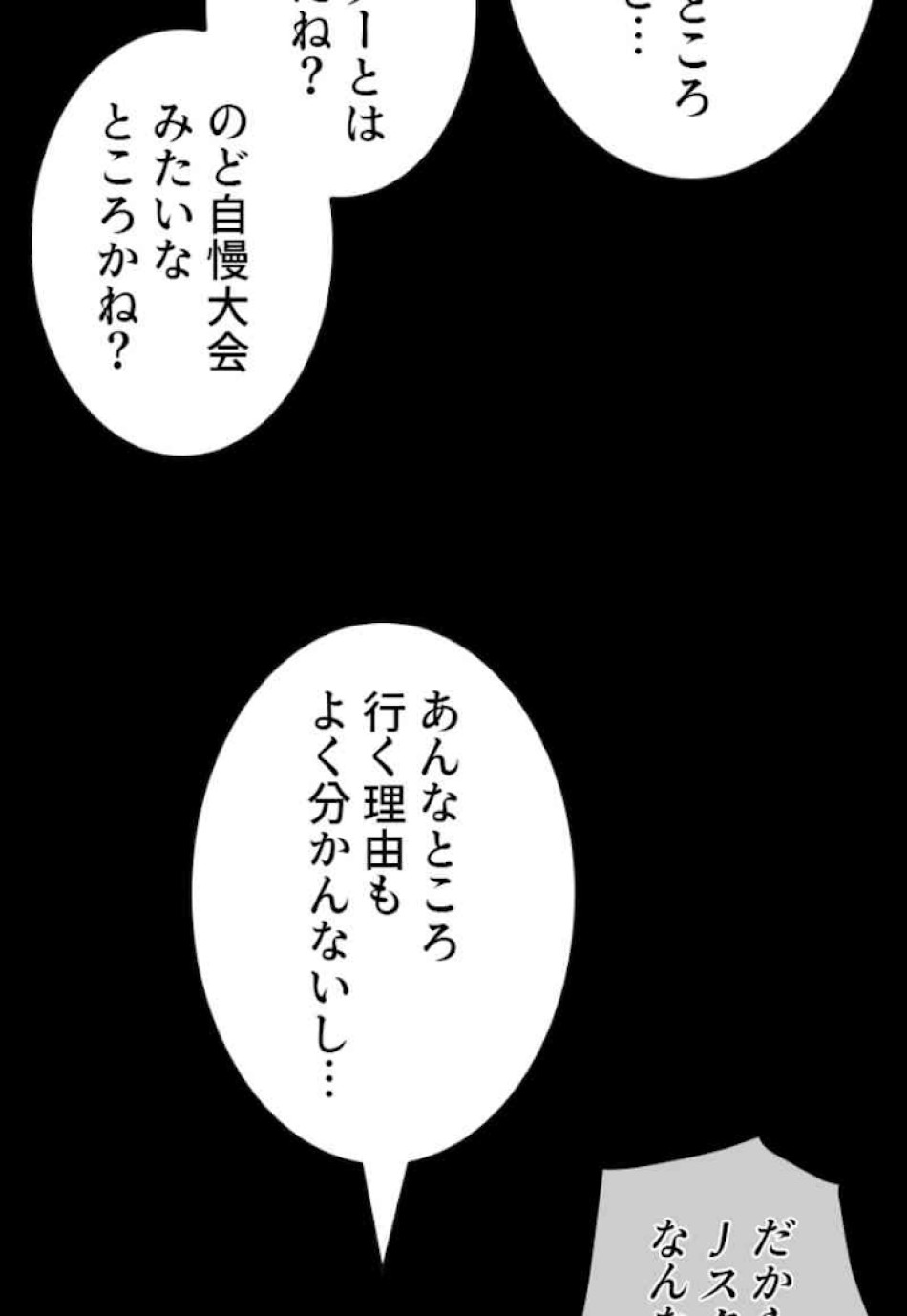 喧嘩独学 第47話 - Page 143