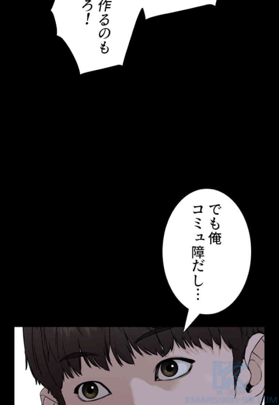 喧嘩独学 第47話 - Page 145