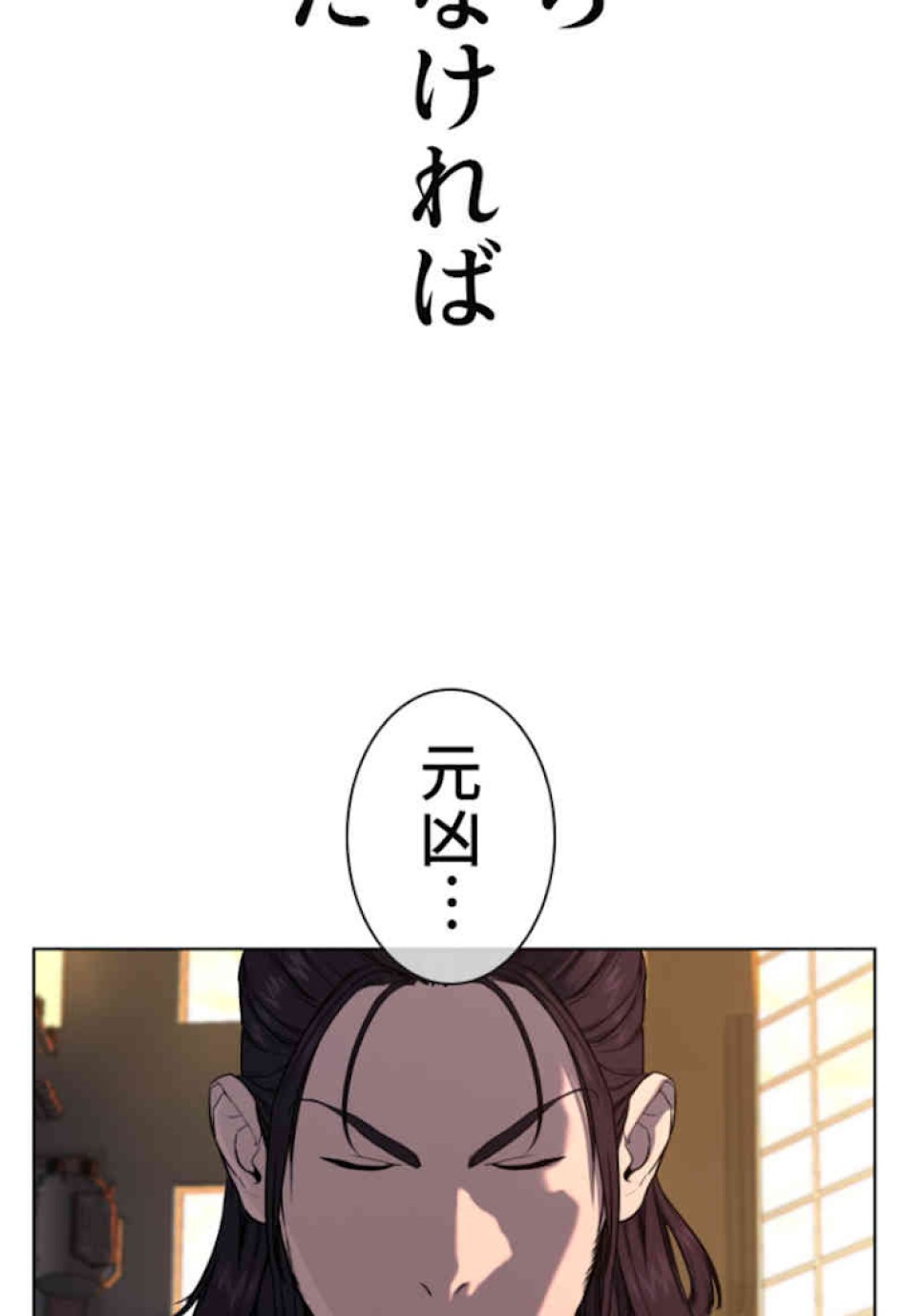 喧嘩独学 第47話 - Page 15