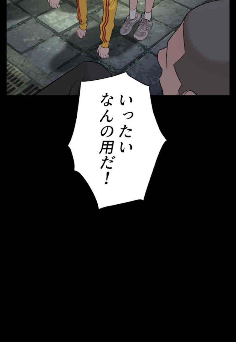 喧嘩独学 第47話 - Page 150