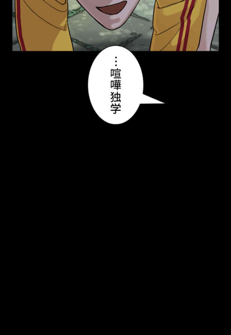 喧嘩独学 第47話 - Page 152