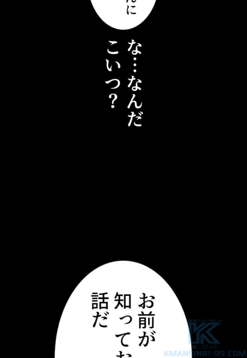 喧嘩独学 第47話 - Page 154