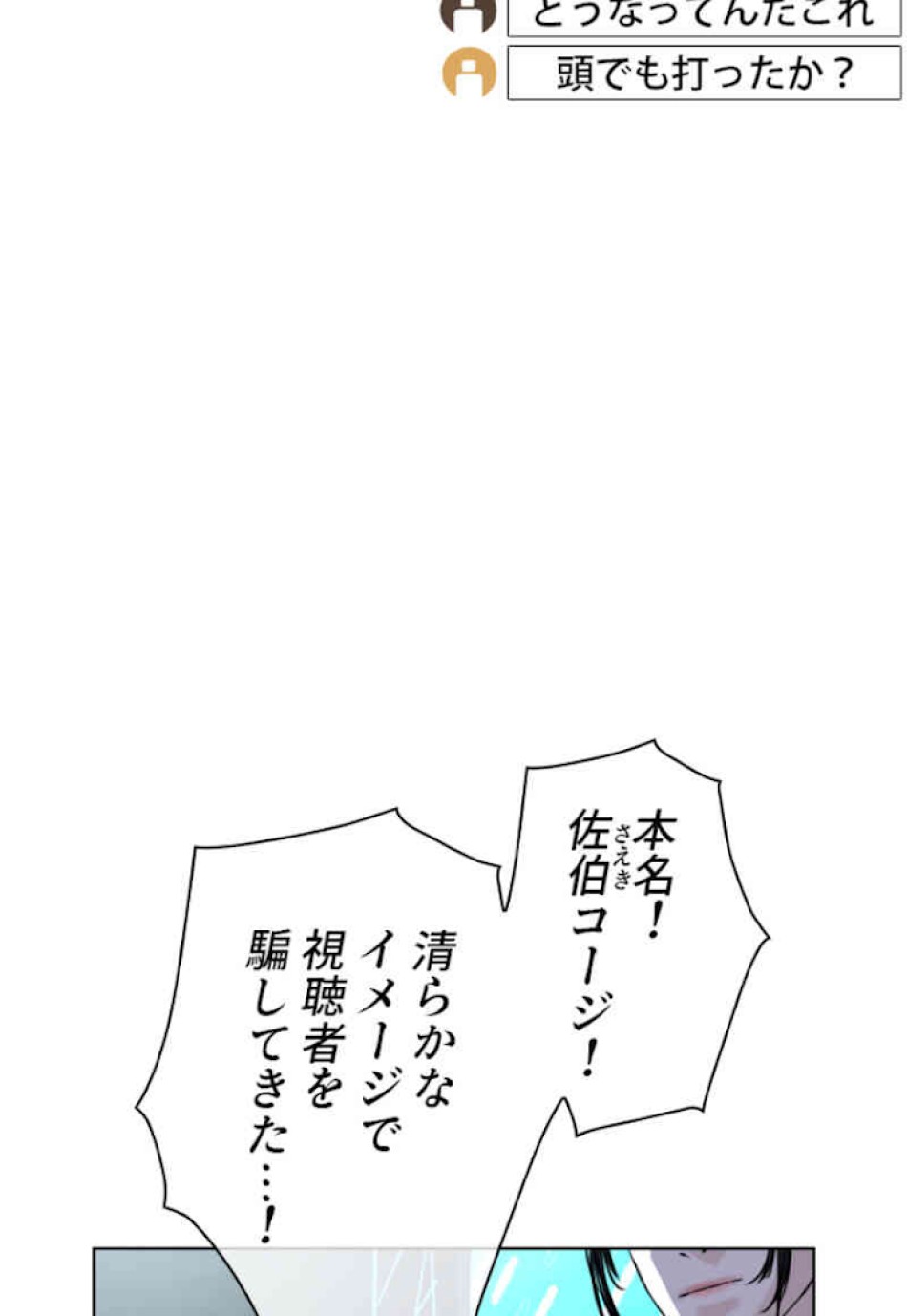 喧嘩独学 第47話 - Page 165
