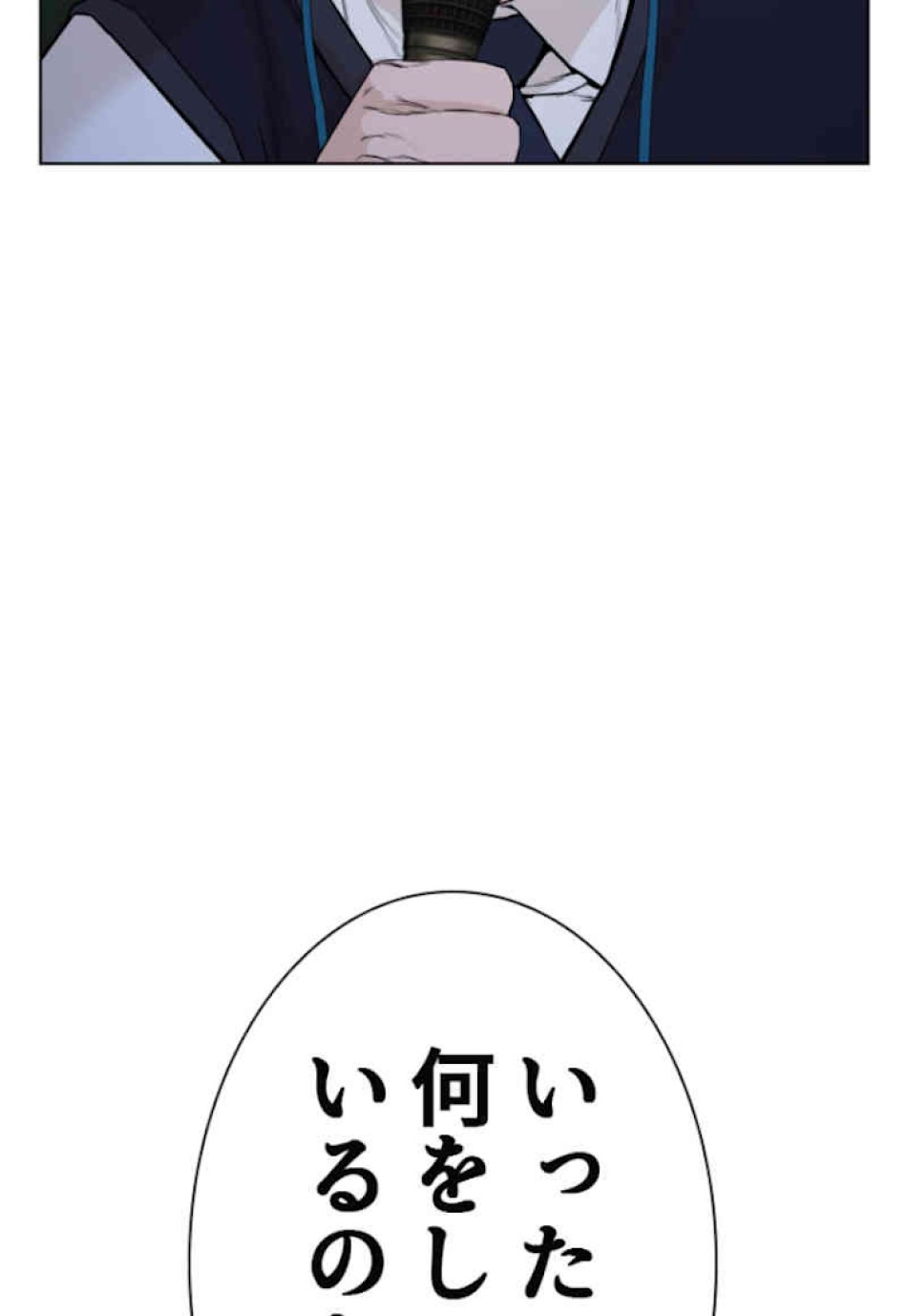喧嘩独学 第47話 - Page 168