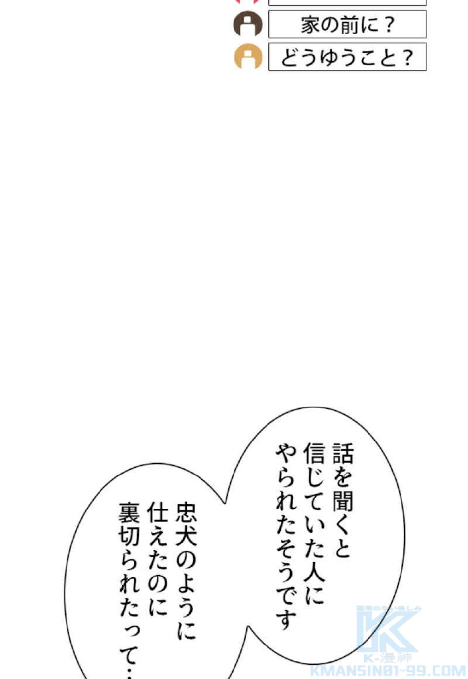 喧嘩独学 第47話 - Page 172
