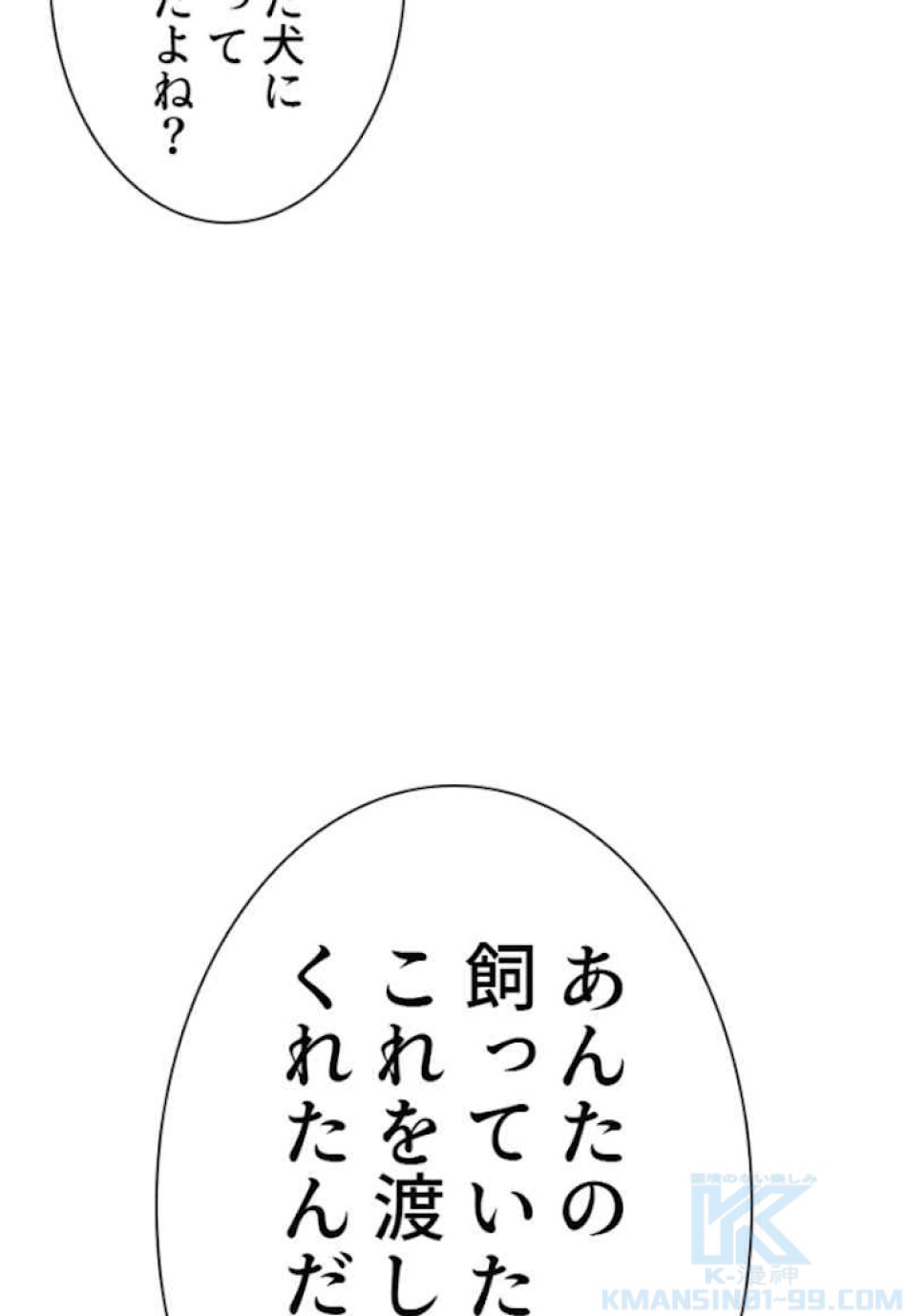 喧嘩独学 第47話 - Page 175