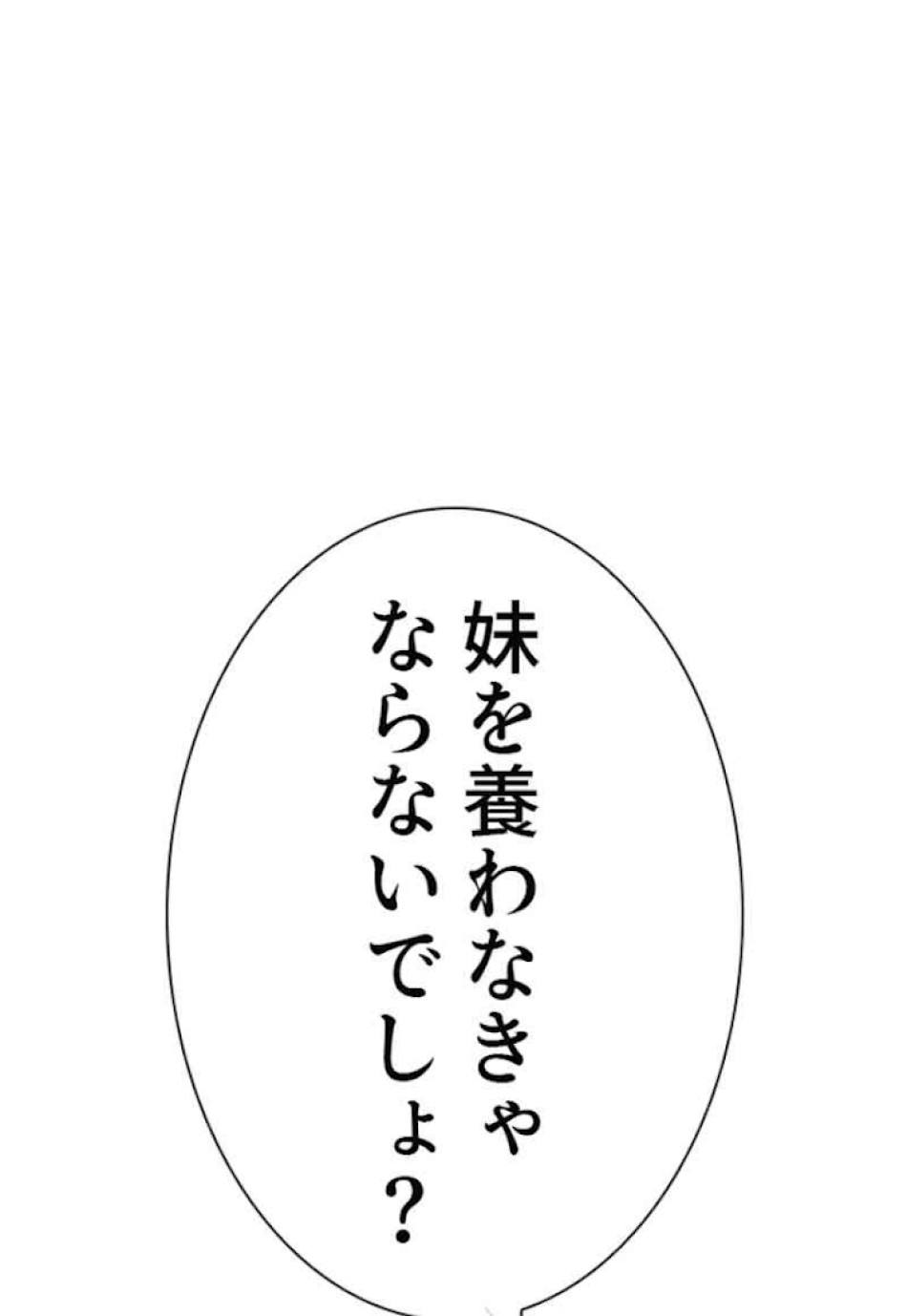 喧嘩独学 第47話 - Page 21