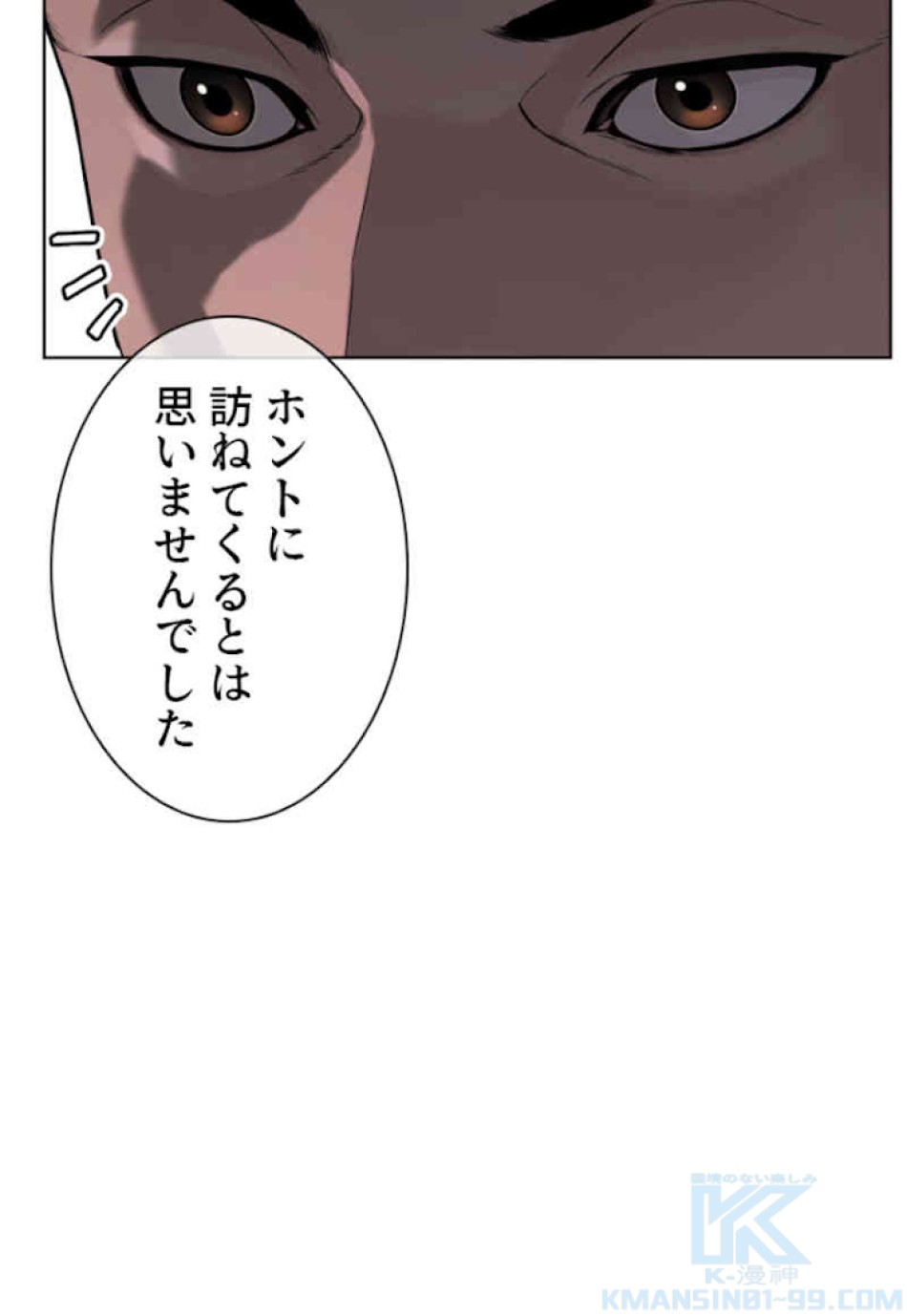 喧嘩独学 第47話 - Page 4