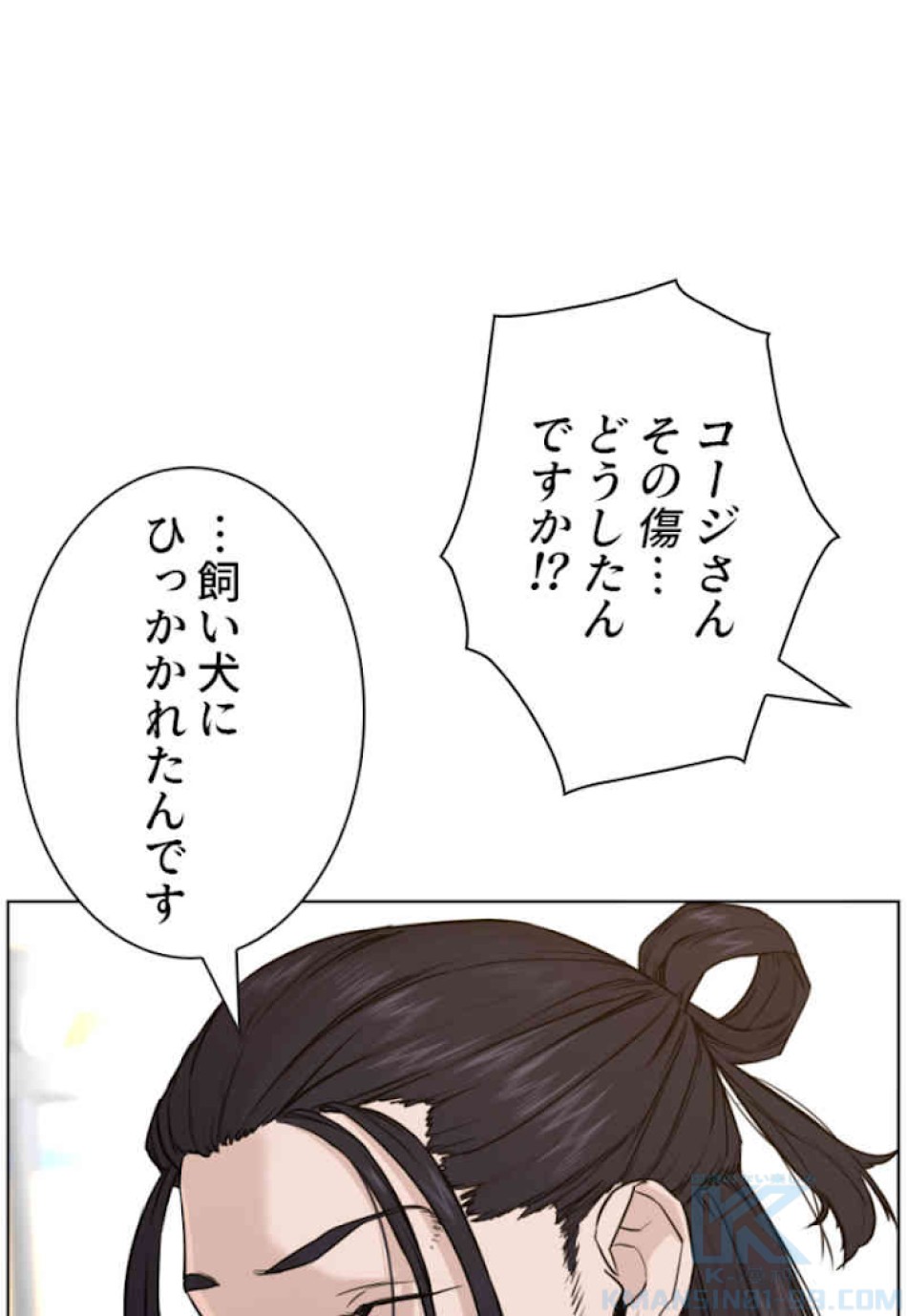 喧嘩独学 第47話 - Page 43