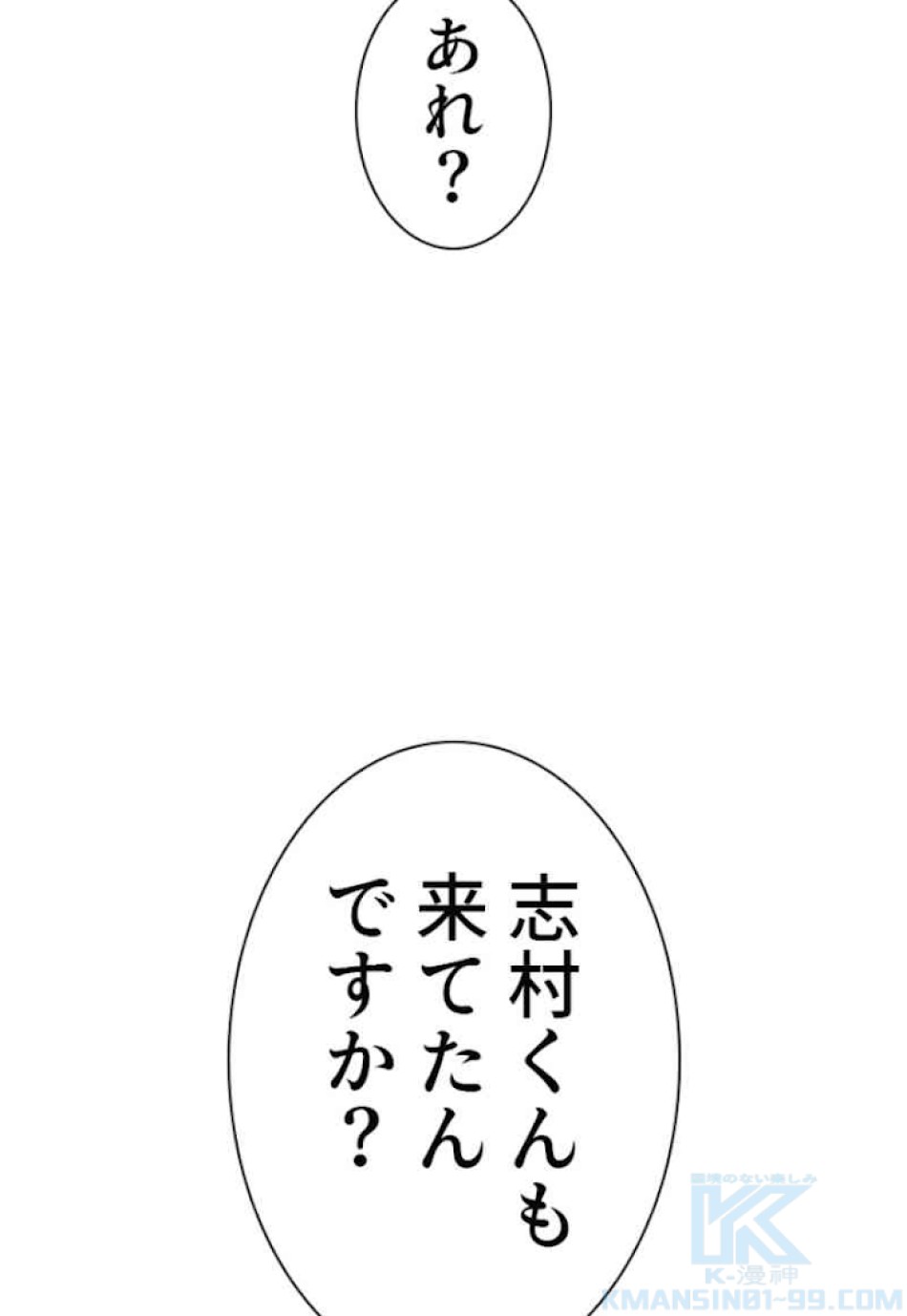 喧嘩独学 第47話 - Page 46