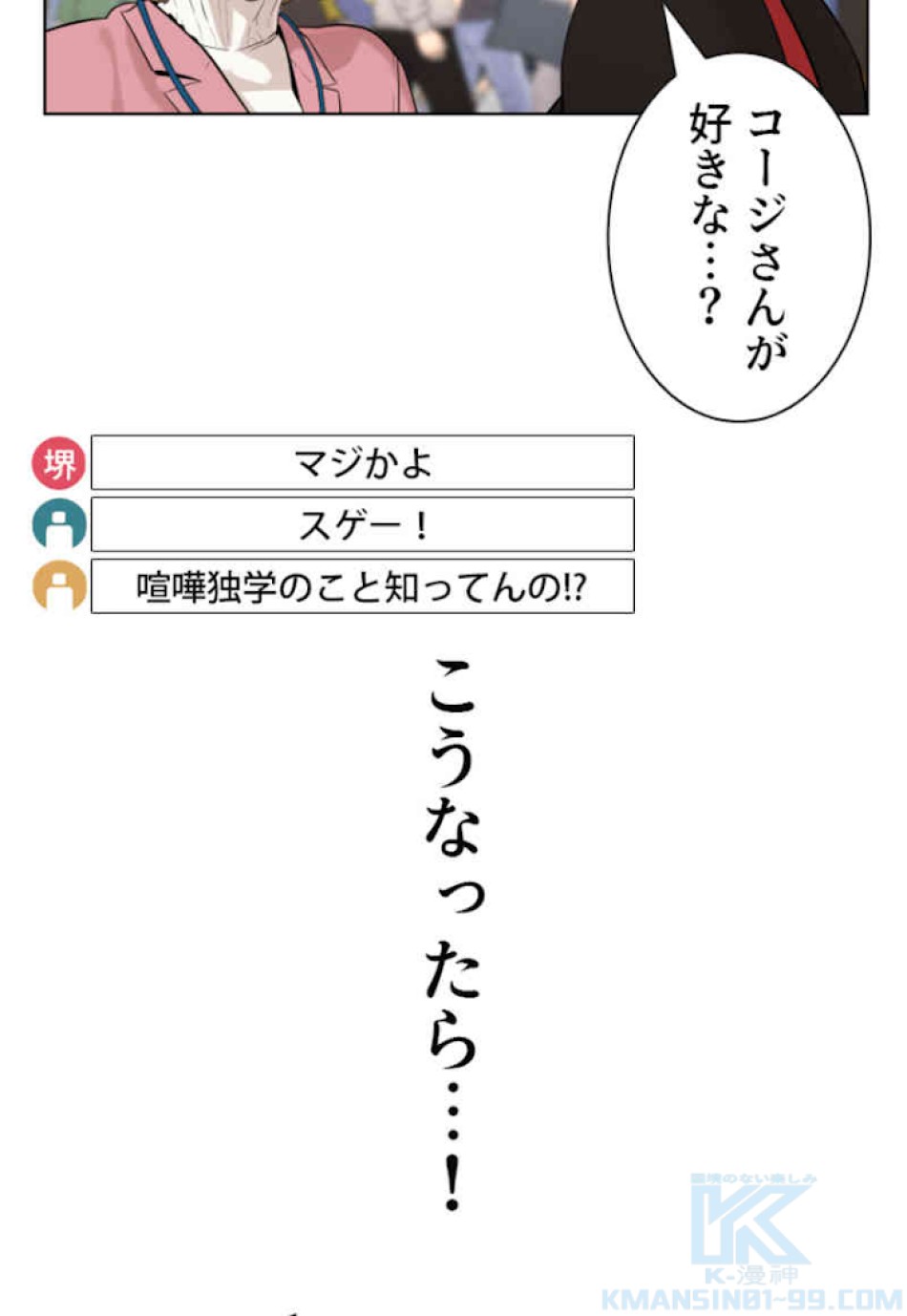 喧嘩独学 第47話 - Page 49