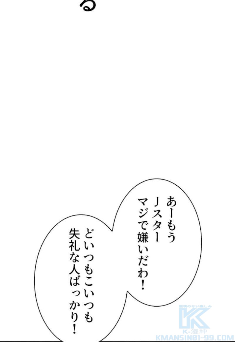 喧嘩独学 第47話 - Page 52