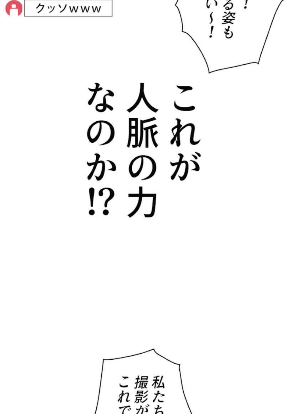 喧嘩独学 第47話 - Page 54