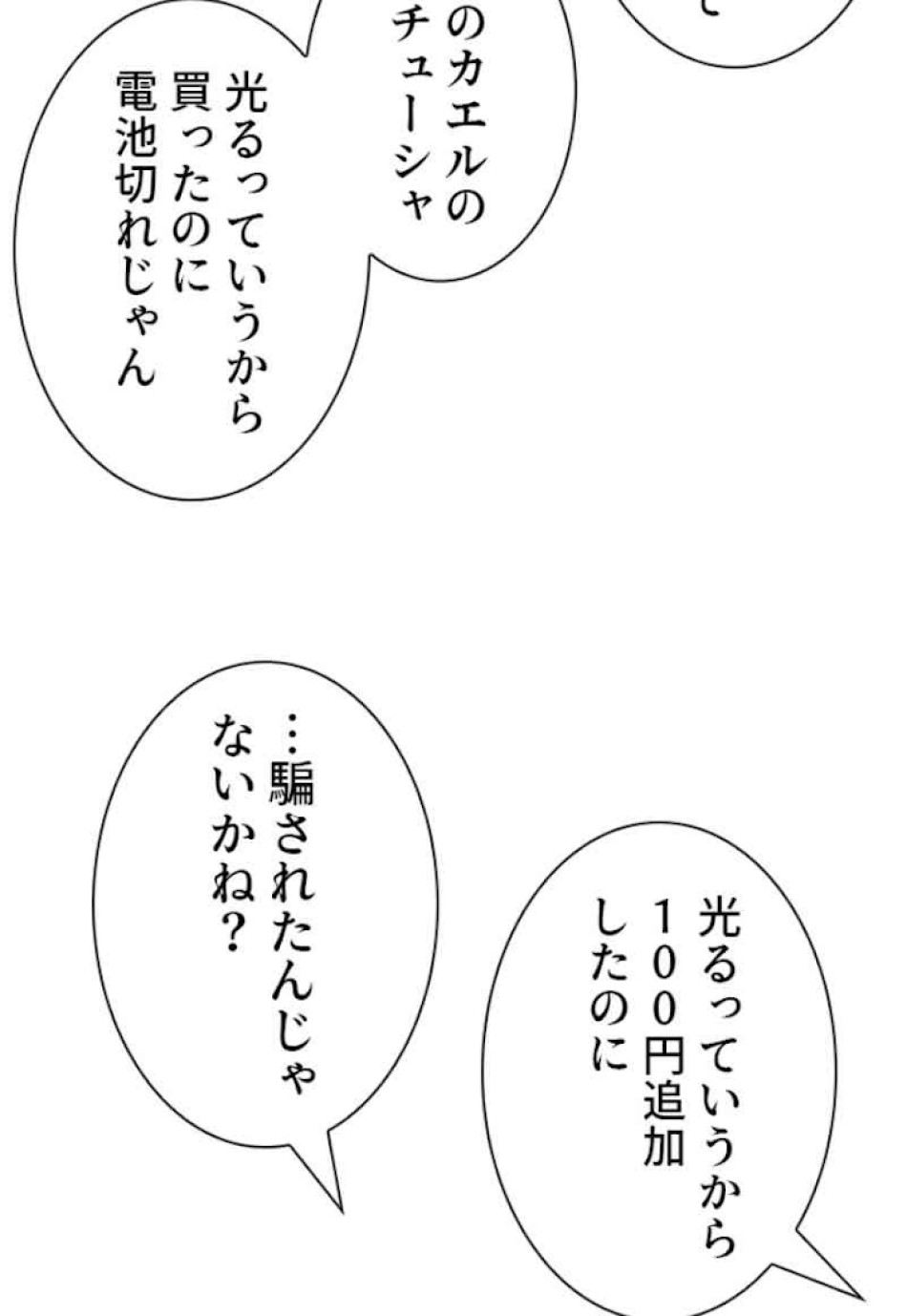 喧嘩独学 第47話 - Page 62