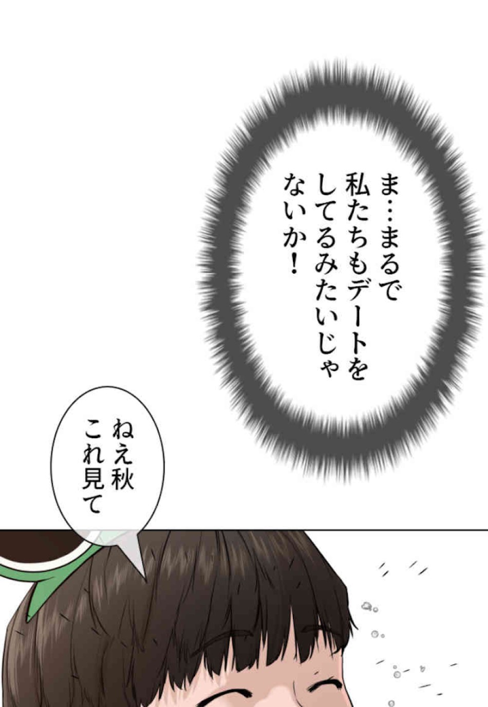 喧嘩独学 第47話 - Page 68
