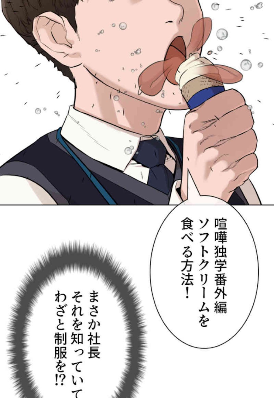喧嘩独学 第47話 - Page 69