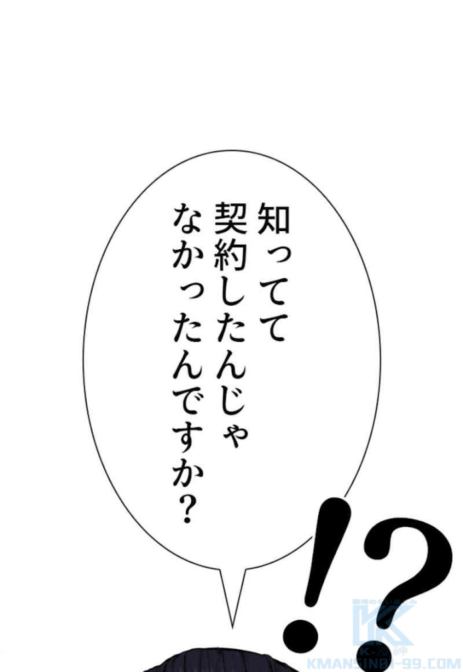 喧嘩独学 第47話 - Page 7