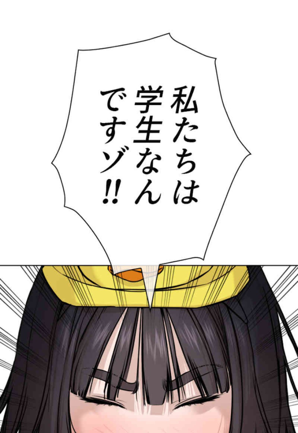 喧嘩独学 第47話 - Page 77