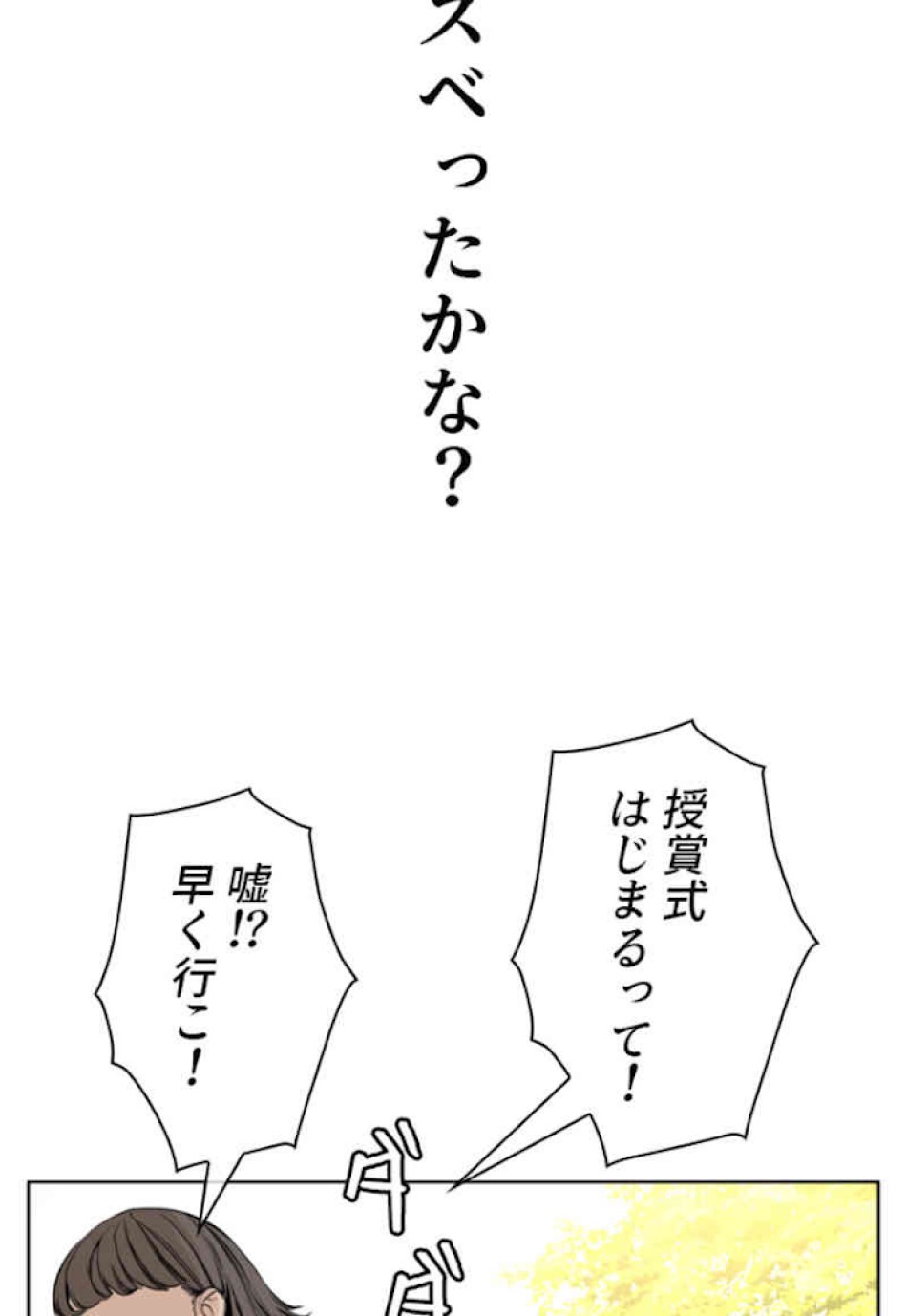 喧嘩独学 第47話 - Page 80