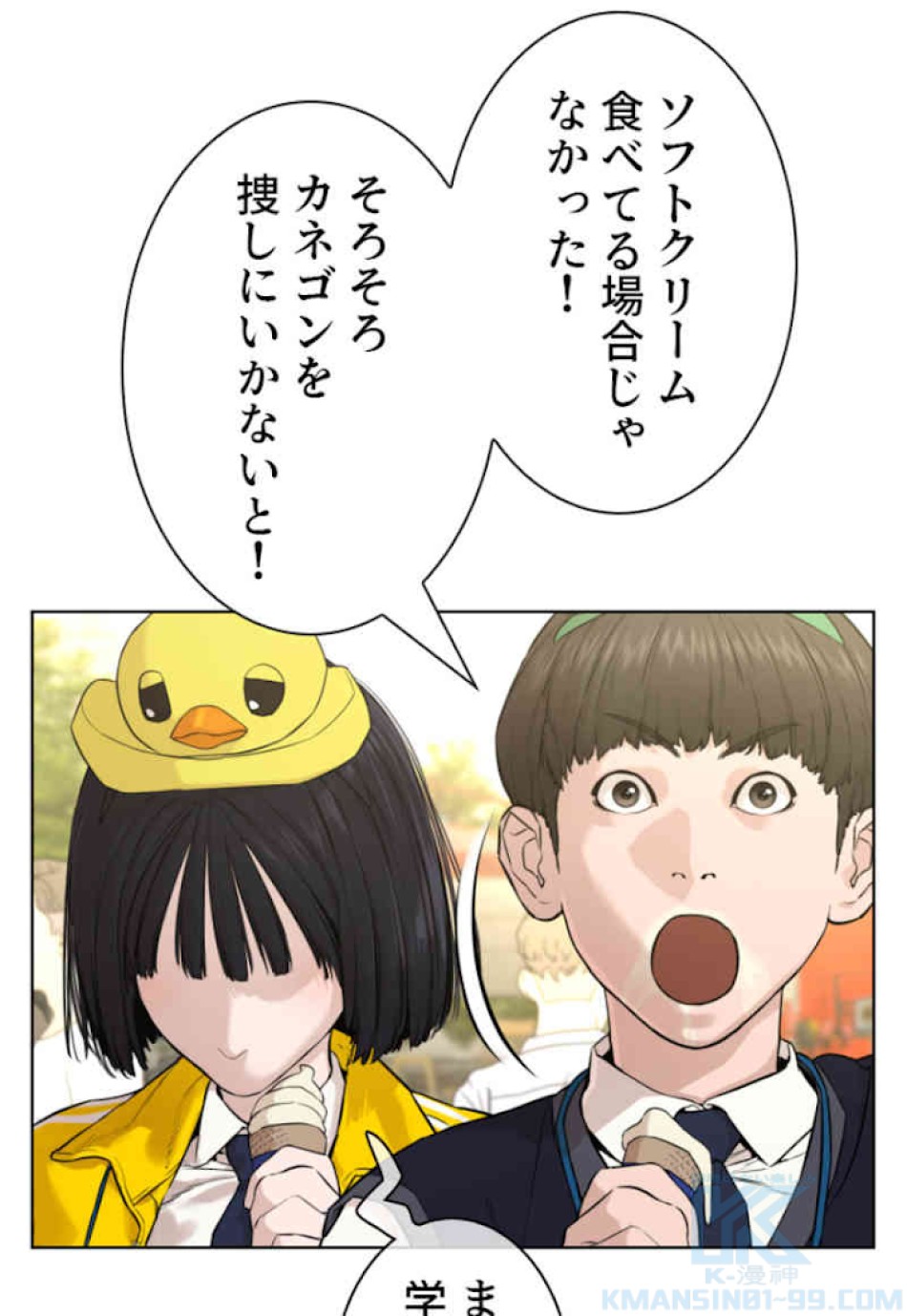 喧嘩独学 第47話 - Page 82