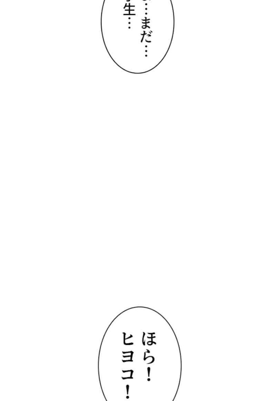 喧嘩独学 第47話 - Page 83