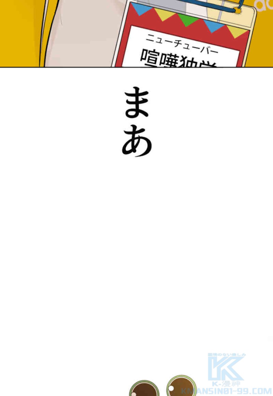 喧嘩独学 第47話 - Page 88