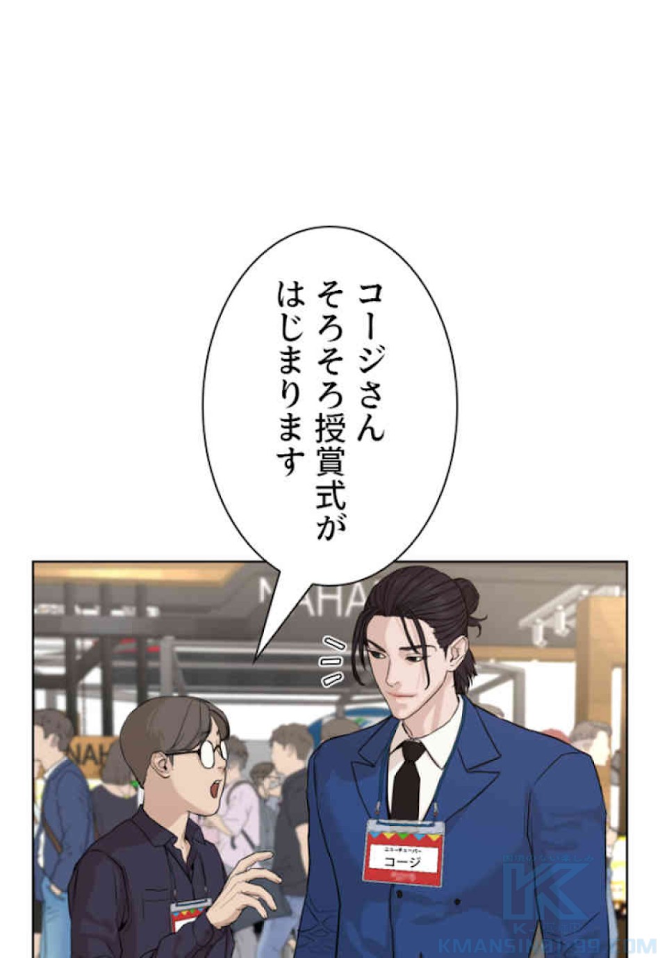 喧嘩独学 第47話 - Page 91